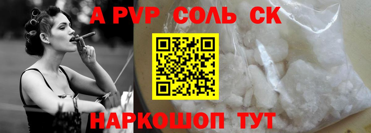 Alpha-PVP мука Северск