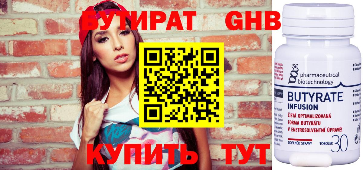 БУТИРАТ BDO 33%  Вход с VPN  Северск 