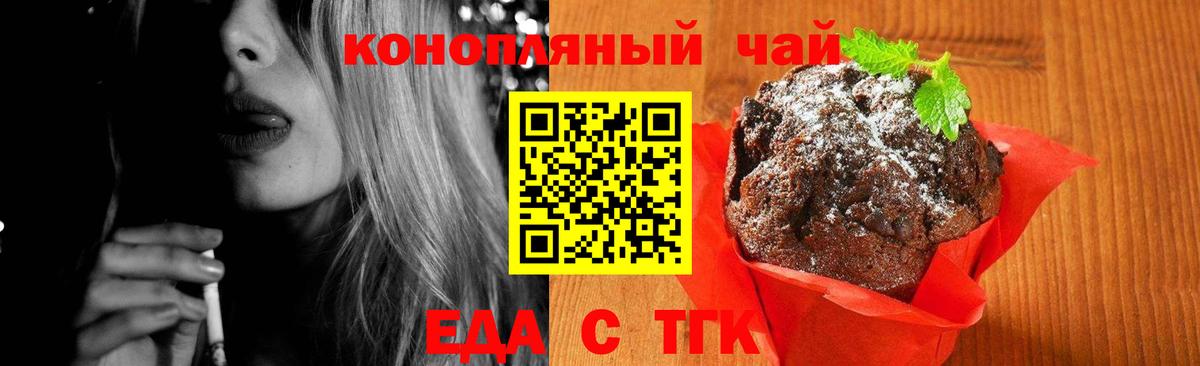 Северск  Еда ТГК марихуана  Вход с VPN 