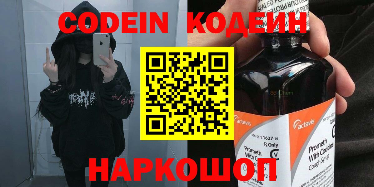 Codein Purple Drank  Кодеин Purple Drank  Вход с VPN  Северск 