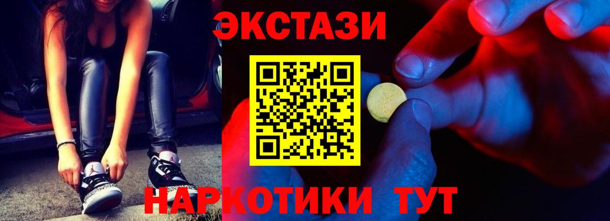 Экстази 300 mg Северск