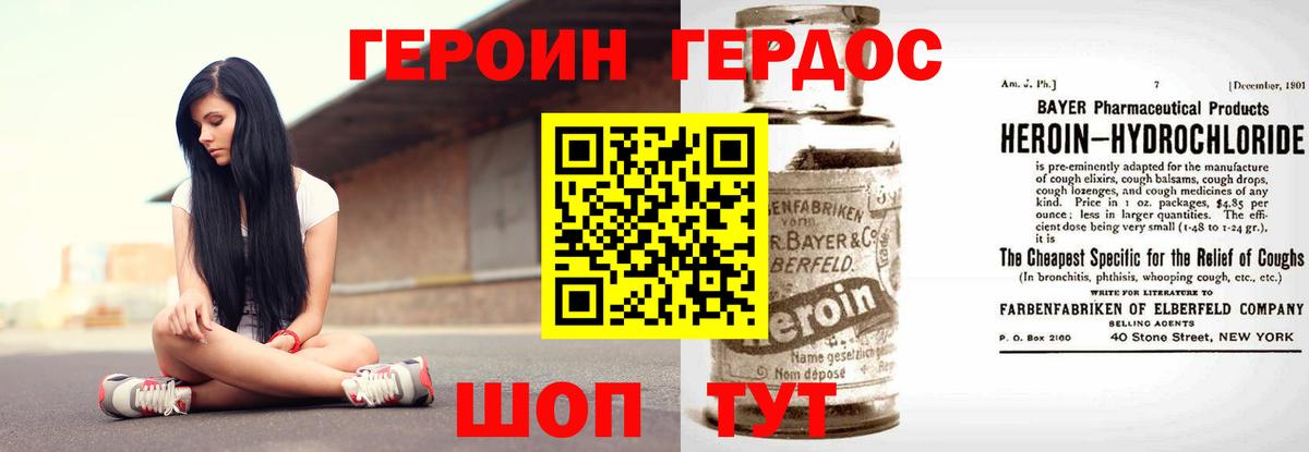 ГЕРОИН Heroin Северск