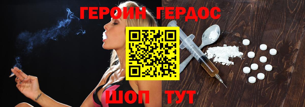 ГЕРОИН хмурый  Вход с VPN  Героин  Северск 