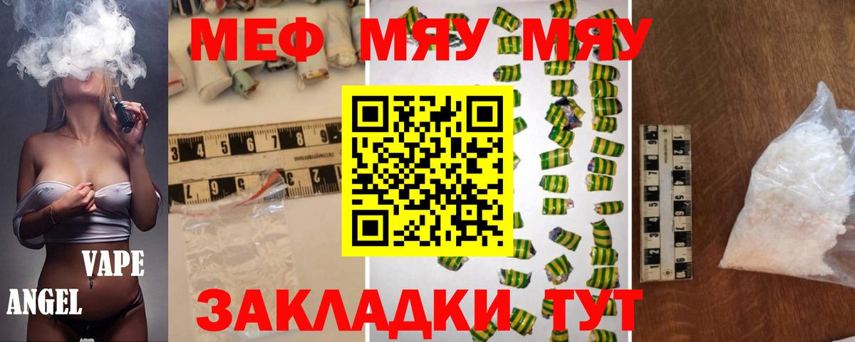 Меф мяу мяу кристаллы Северск