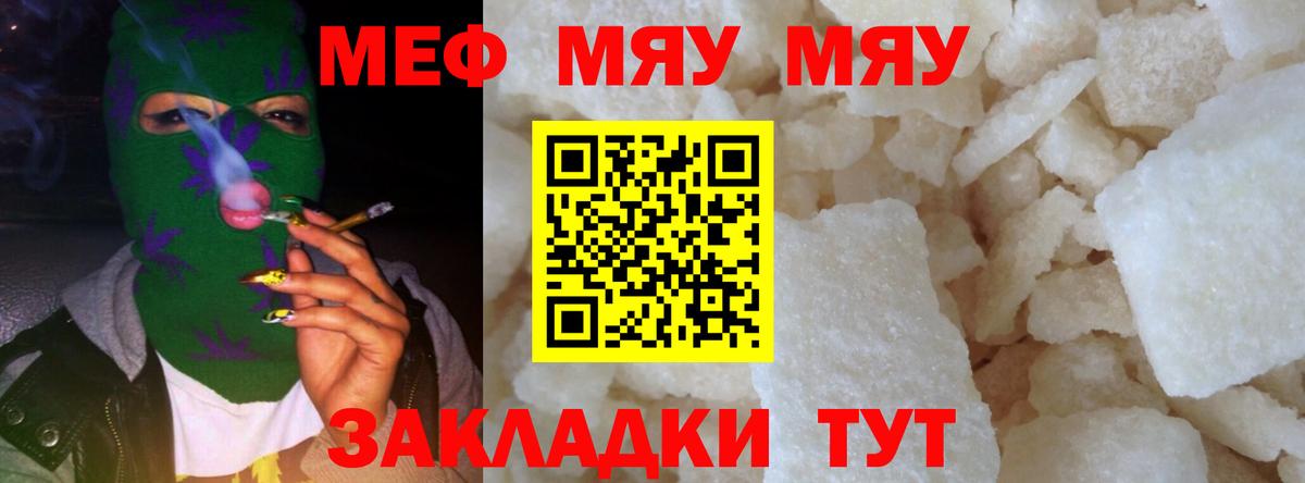 Мефедрон  Меф  Вход с VPN  Северск  МЕФ мяу мяу 